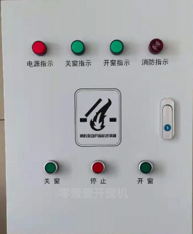 電動(dòng)開窗機(jī)消防聯(lián)動(dòng)控制箱