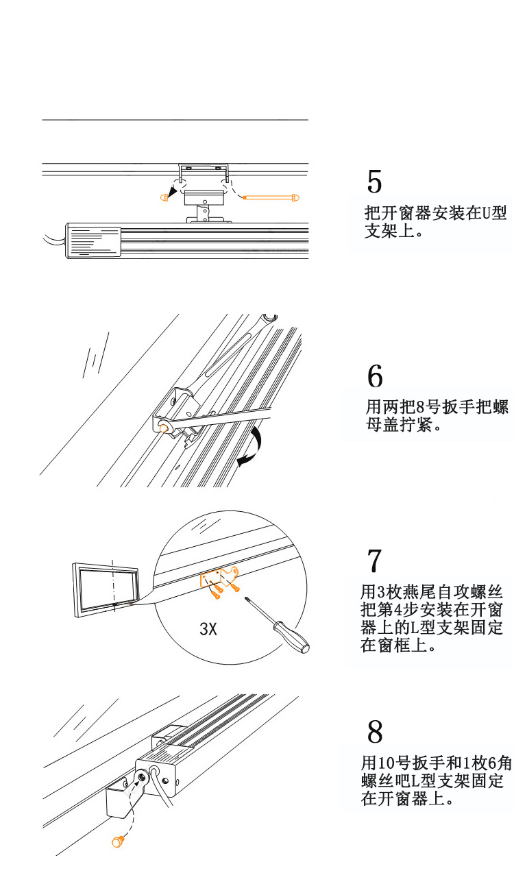 電動(dòng)開窗機(jī)