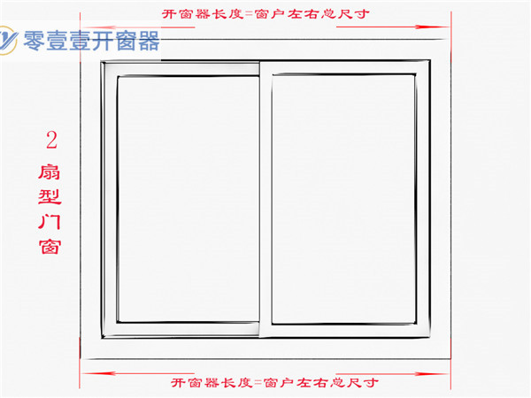 平移開窗器