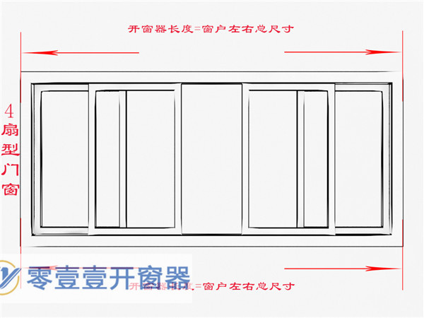 平移開窗器