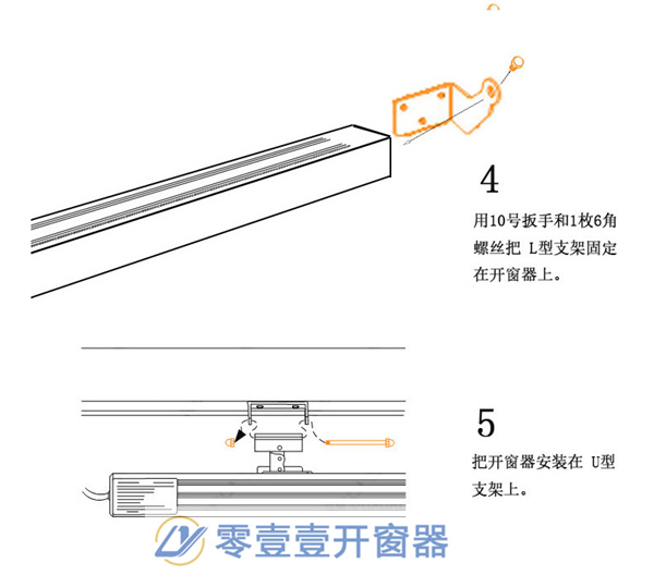 鏈條式電動開窗機