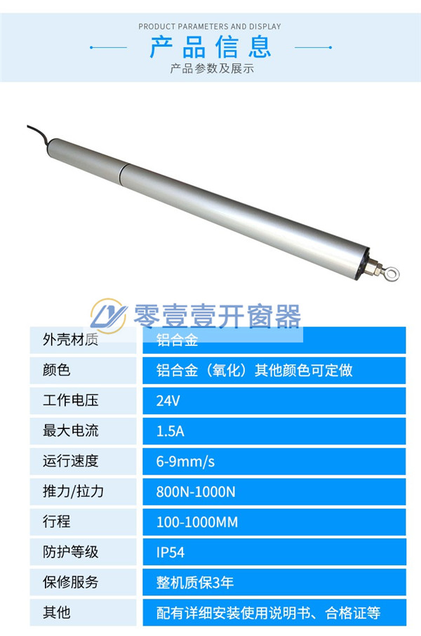 智能開(kāi)窗機(jī)